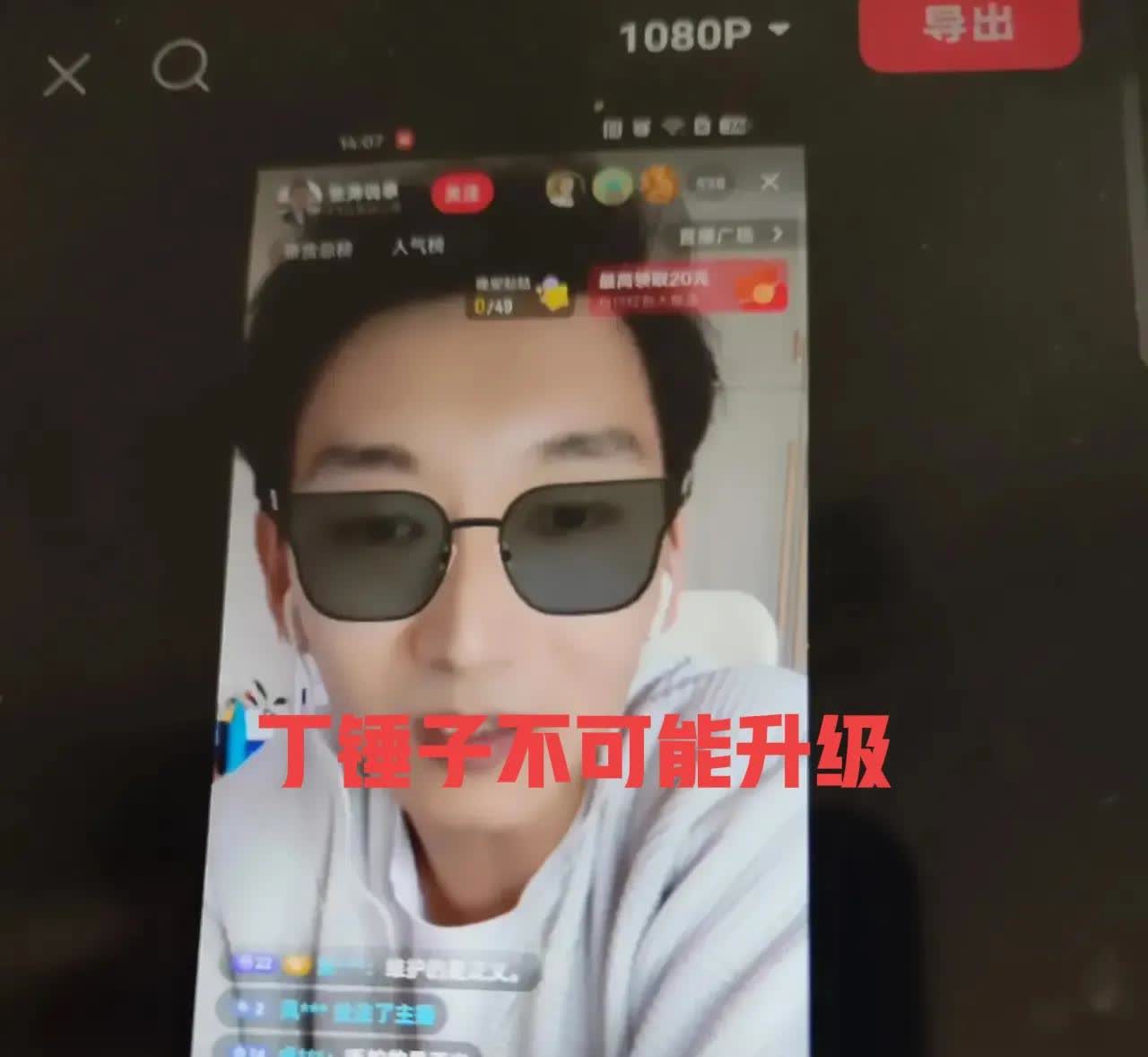 钉锤子咋可能升级呢？这不张涛直播爆料，如果把他升级了，那岂不是乱套了？而且我们也