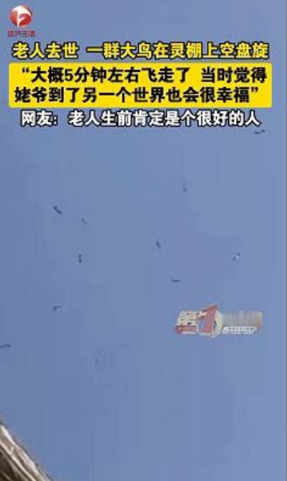 “科学都说不清了！”江苏徐州一个普通村落里，送葬队伍正要抬起灵柩的那一刻，天空忽