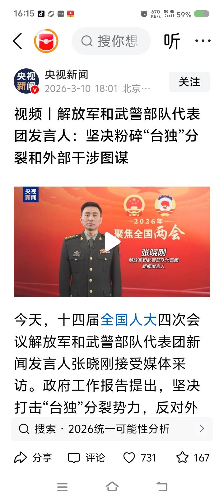 能不能对台有点新表述？“打击‘台du’，不承诺放弃武力，”这都喊了多少年了？