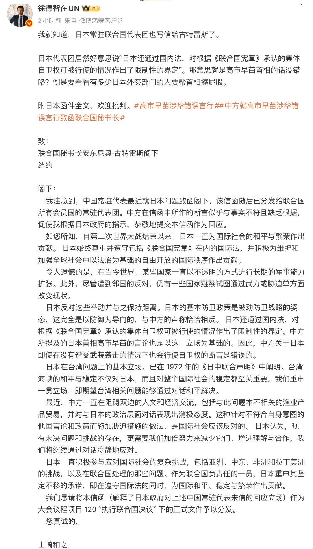 果不其然，在中方向联合国秘书长古特雷斯致函之后，日方也写了一份信，大概意思就是说