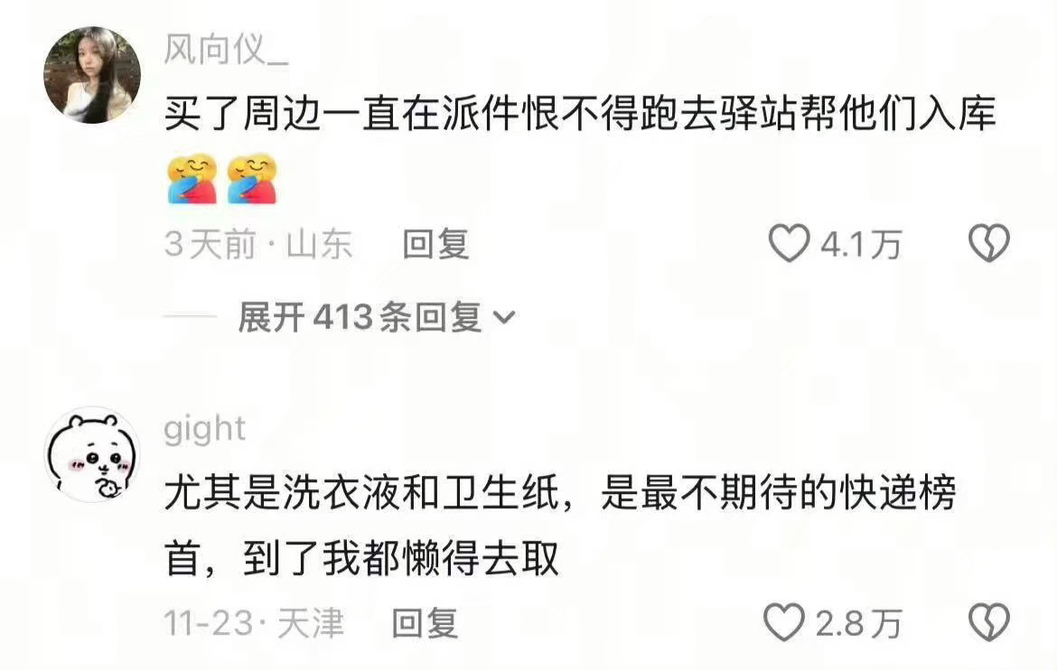 当你的快递正在派送中……