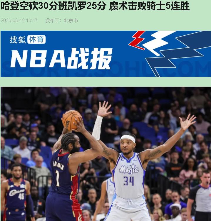 别看哈登米切尔合砍55分，骑士这球输得活该。不是魔术太狠，是骑士还在玩十年前的"