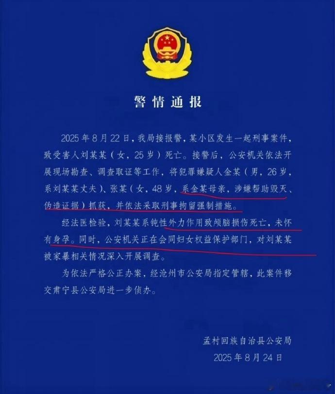 犯罪嫌疑人金某系当地检察院劳务派遣人员。8月25日上午，孟村县人民检察院工作人员