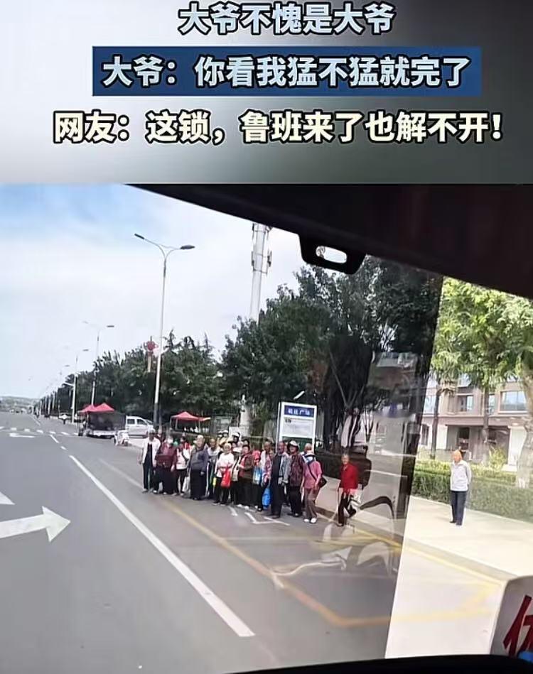 见到这位大爷的勇猛气慨，大妈们就显得嫩了点！让我想起了一件同样发生在公交车上