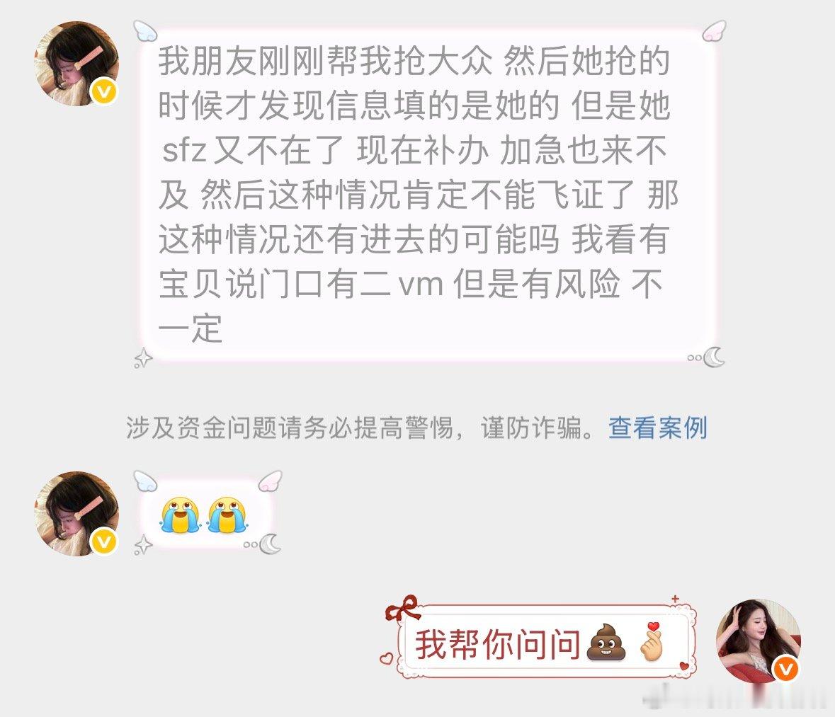 【求助貼‼️】：朋友帮抢大众信息填错了是她的sfz不见了补办来不及这种情