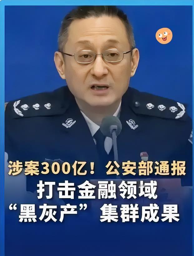 公安部12月25日这波操作真让人心里暗爽!平时那些看着浓眉大眼的度小满、36