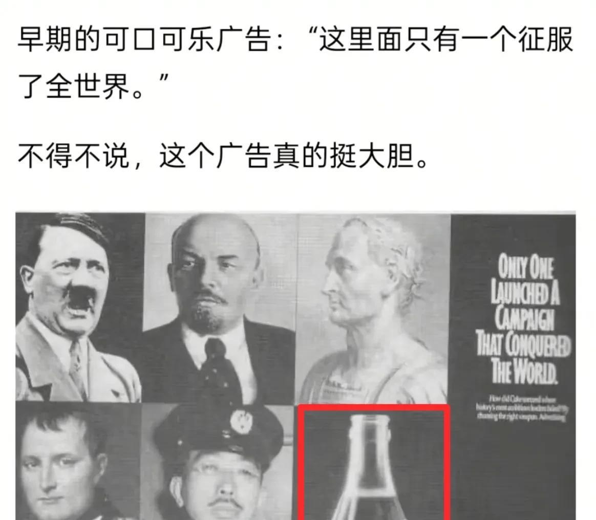当年可口可乐的广告这么大胆吗？！成吉思汗估计想了三天三夜也没想