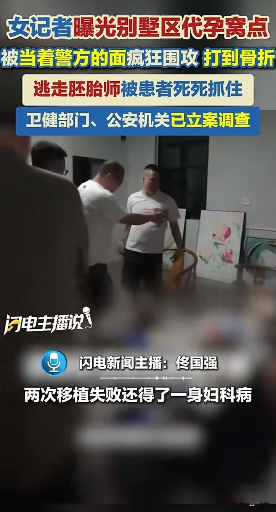 河南女记者卧底杭州别墅区代孕窝点，揭露了这个代孕窝点的肮脏罪行，拿到证据的时