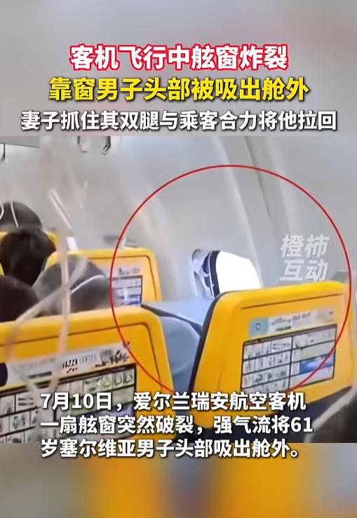 “最担心的事还是发生了！”当地时间7月10日，希腊飞往德国的一架航班上，飞机爬升