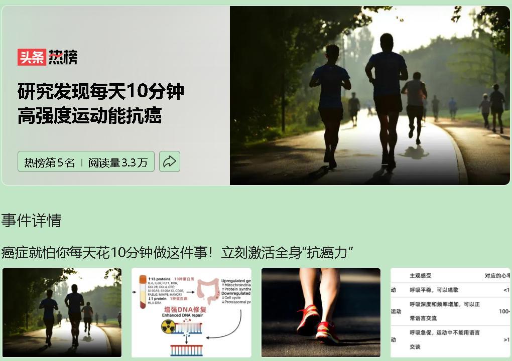 别再把运动当减肥了！最新研究发现，每天狠练10分钟，你血液里抗癌的“特种部队”当