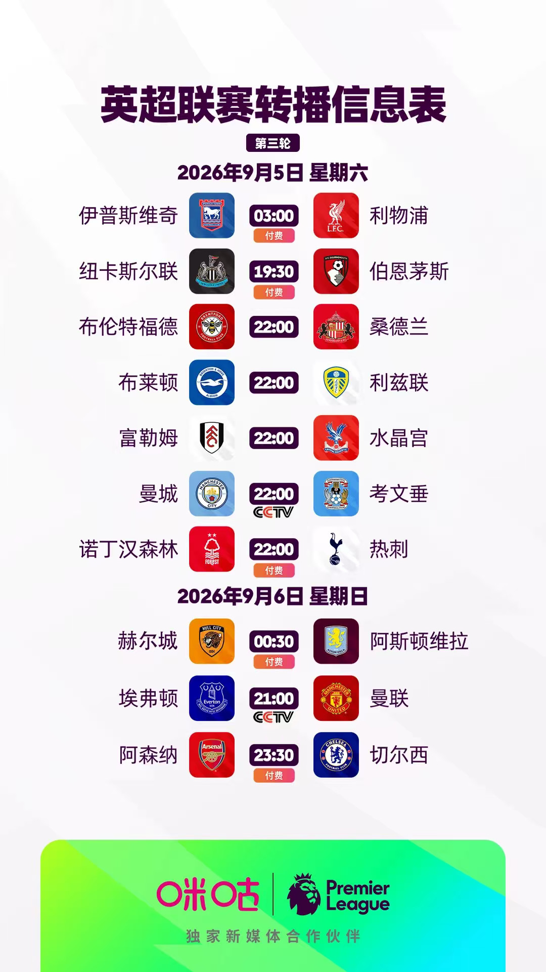 本周末联赛咱们又是压轴先围观其他对手​​​