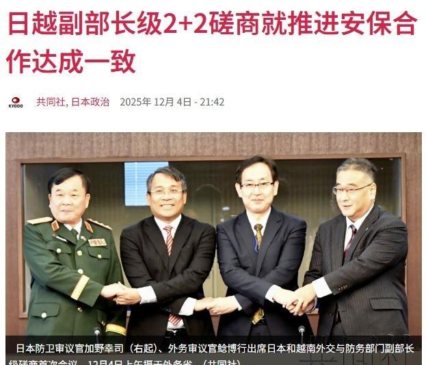 就在12月4日，日本和越南开了个会。这里的主要问题在于，日本在会议中提及“印太战