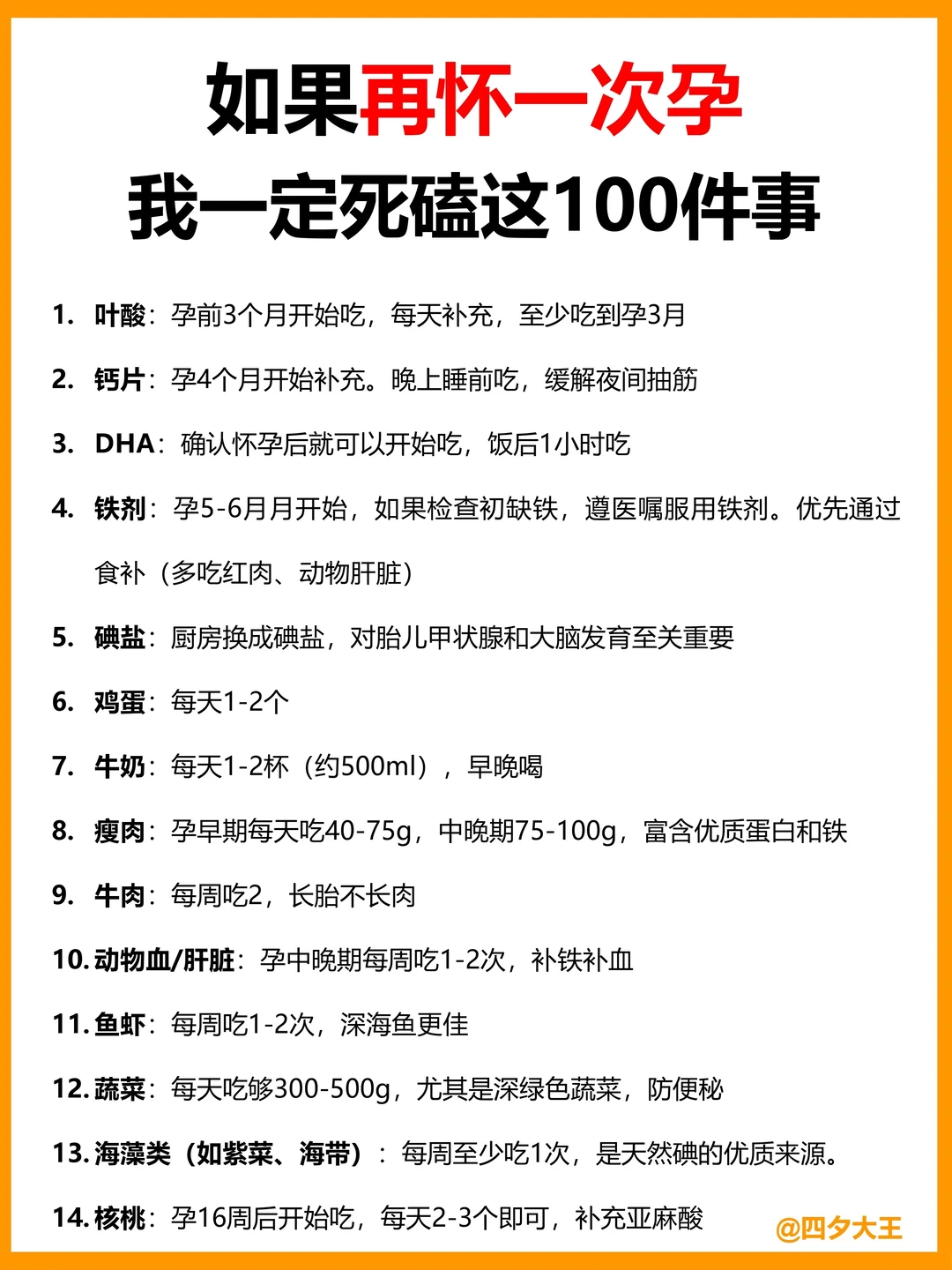 第一次怀孕，你一定要知道的100件事‼️