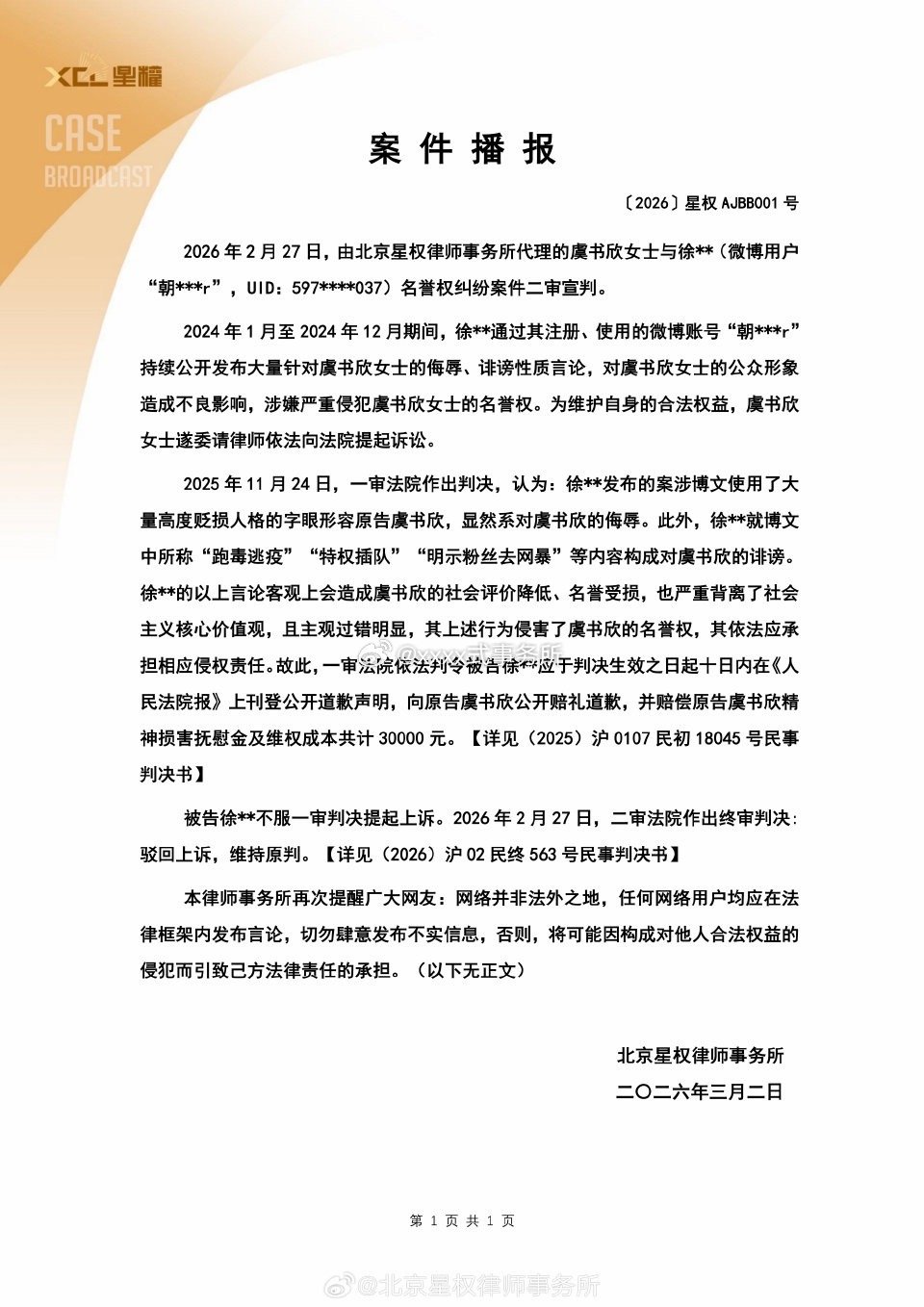 虞书欣告嘿维权成功了