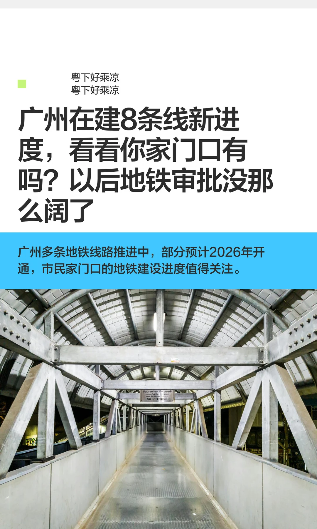 广州在建8条线新进度，看看你家门口有吗？