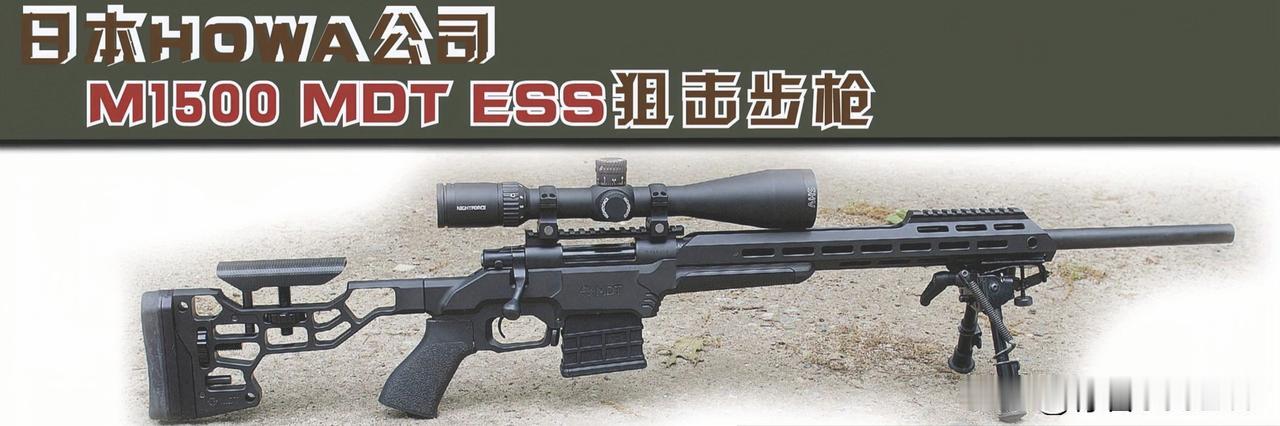 日本HOWA公司M1500MDTESS狙击步枪想找一款精度稳、可玩性高的