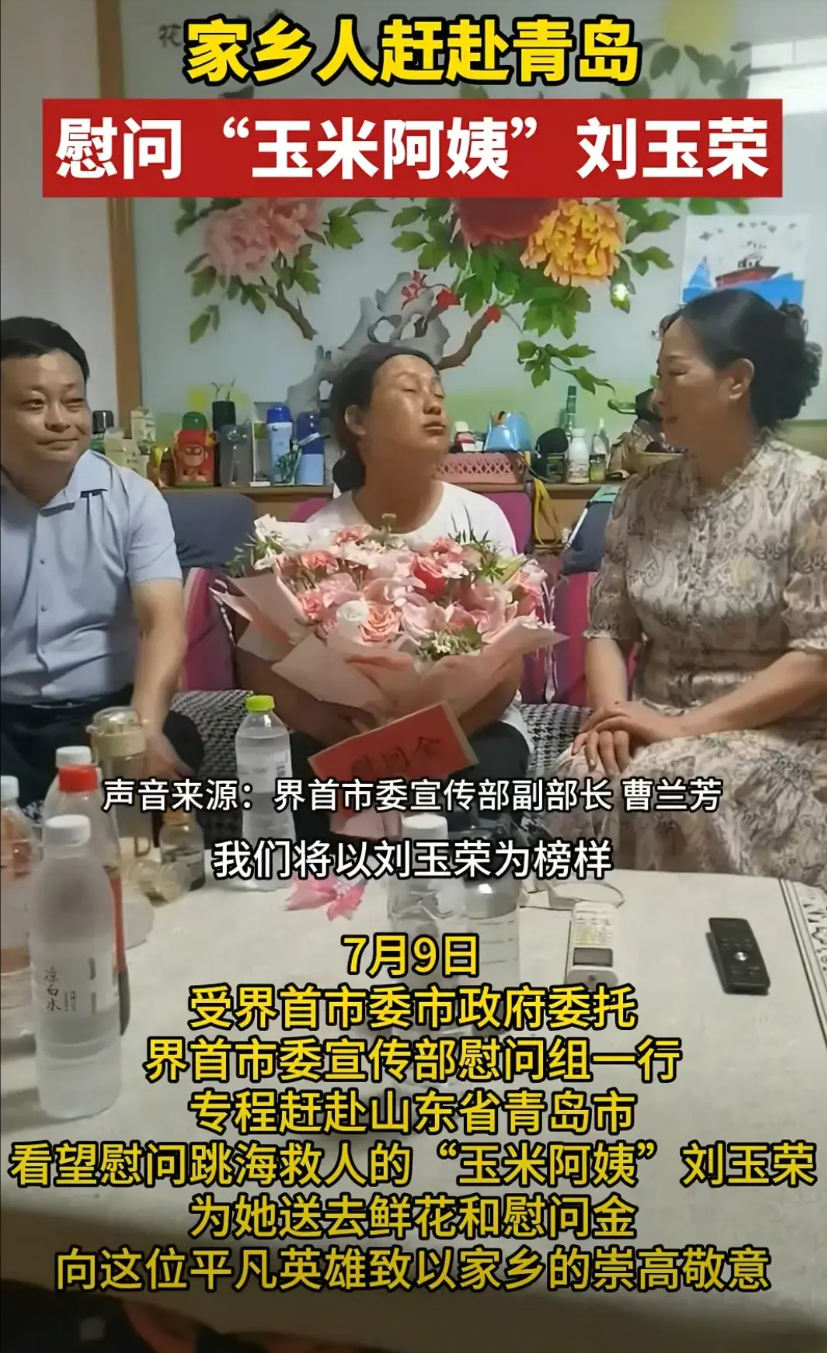山东文旅是不是睡着了人家青岛玉米大姐救人第一个来慰问的居然是安徽省界首市的代