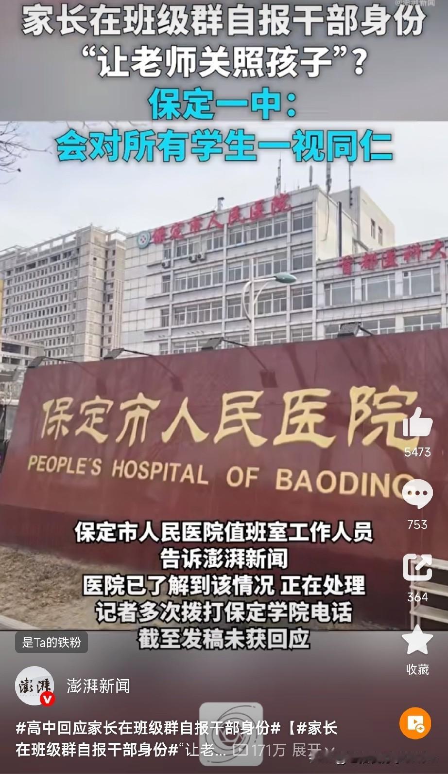 刷到一个热搜，是保定一高中家长在班级群的神操作这位爸爸在群里@班主任，先介绍