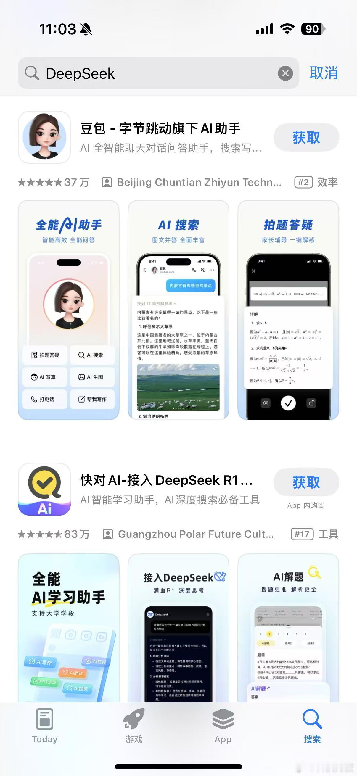 为什么我在AppStore搜DeepSeek出来这么多DeepSeek接入版[费