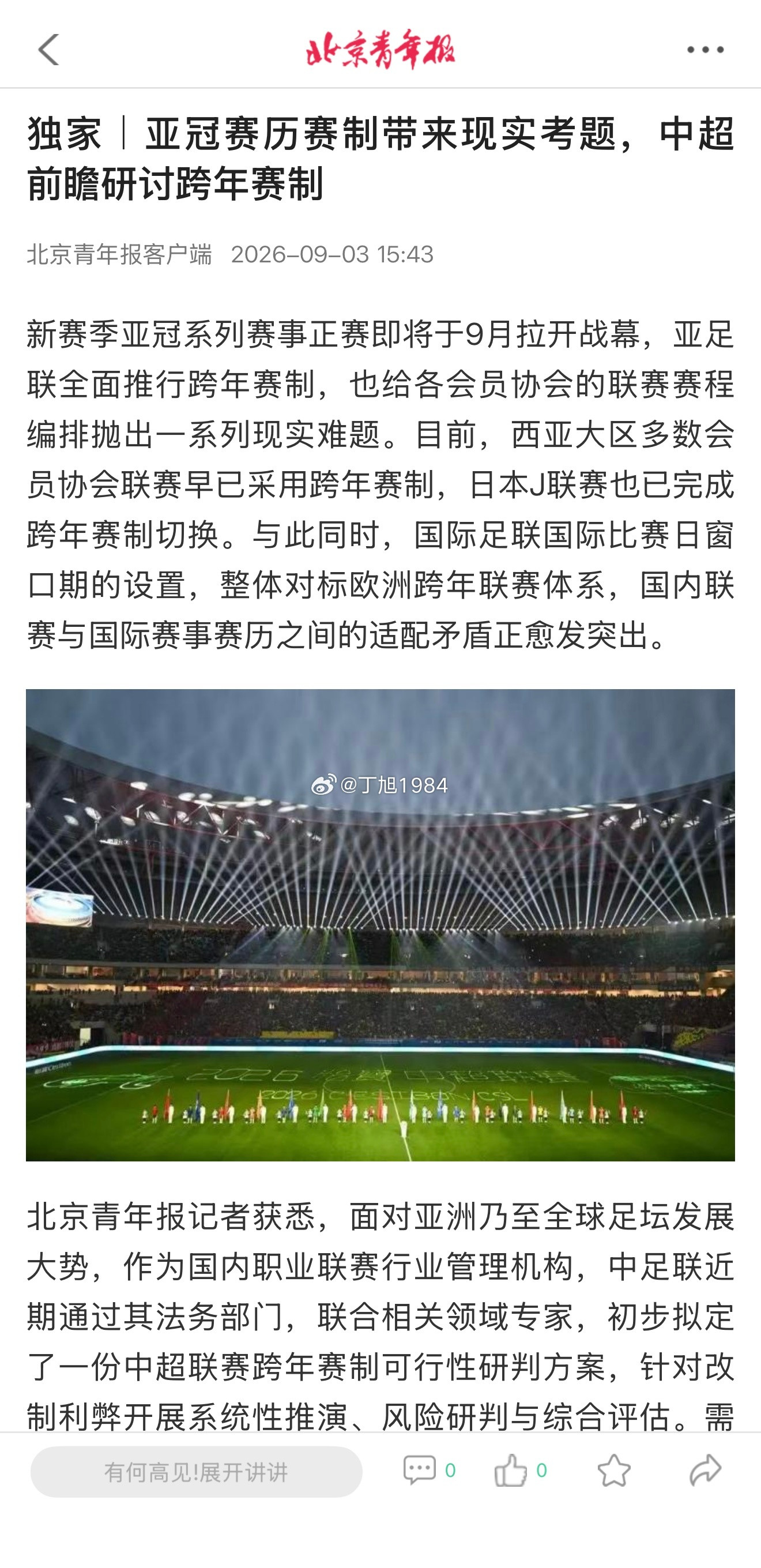 【中超联赛到底该不该采用跨年赛制？】我国地大物博，国土面积居世界第三，气候复杂多
