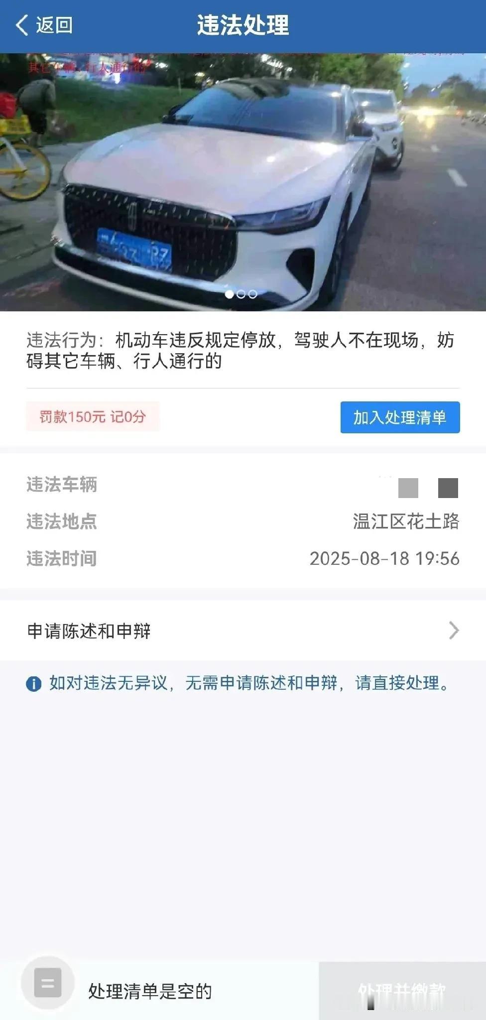 成都温江的交警也太敬业了，这都晚上七点多了，还跑出来给我贴个罚单，罚我150元，