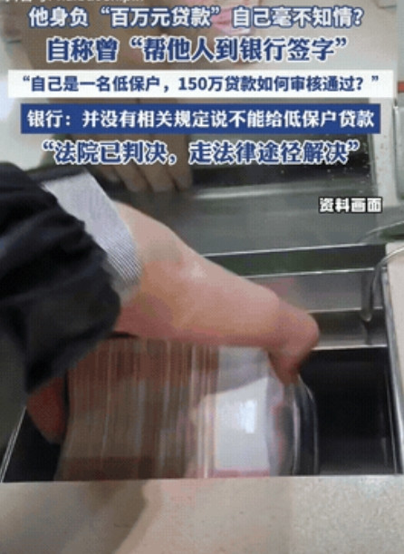 四川达州，一男子是低保户，一天他发现，自己和妻子银行卡都被冻结，一查吓一跳，自己