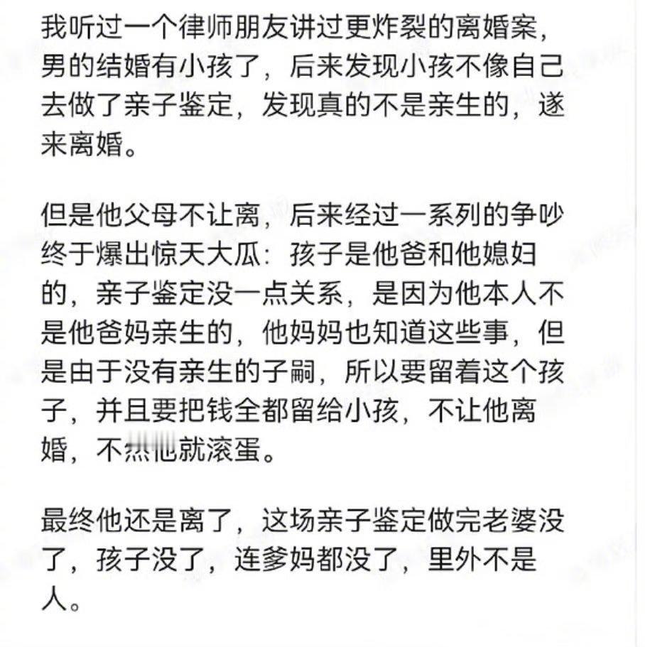 一个炸裂的离婚案，比电视剧还精彩。​​​