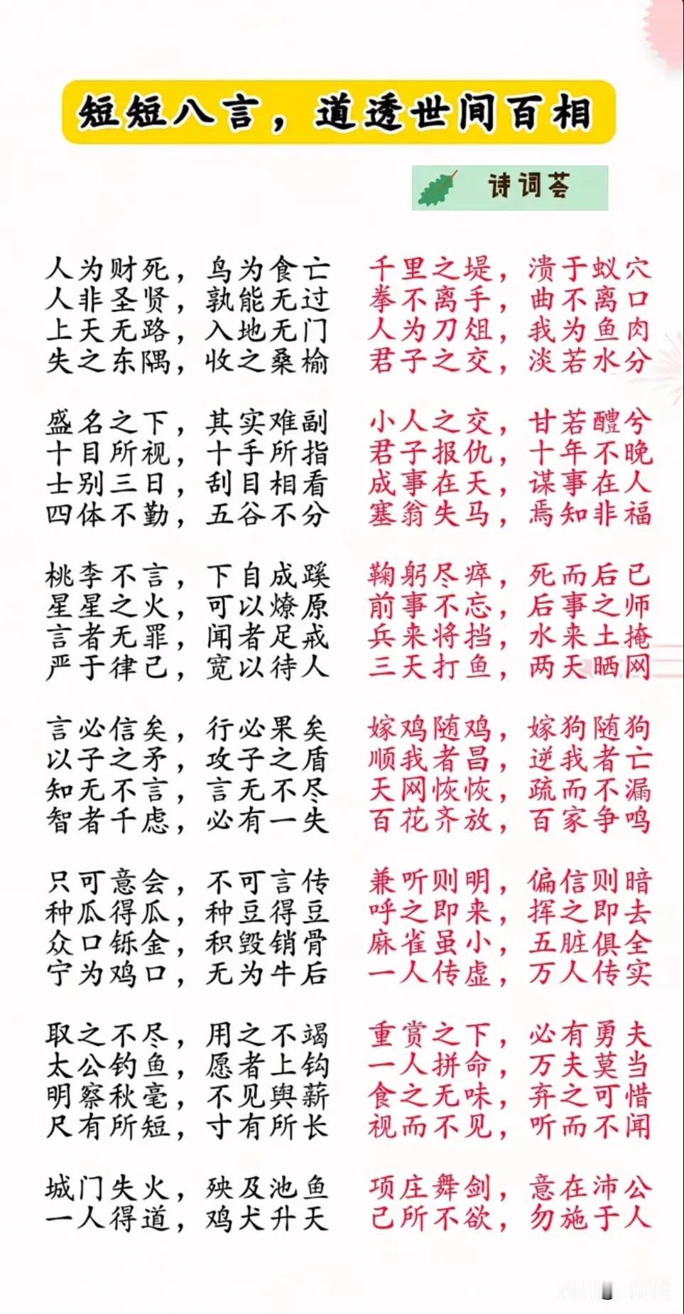 短短八言，却蕴含着无尽的人生哲理。“花繁落尽，平淡归真”，如苏轼历经乌台诗案后，