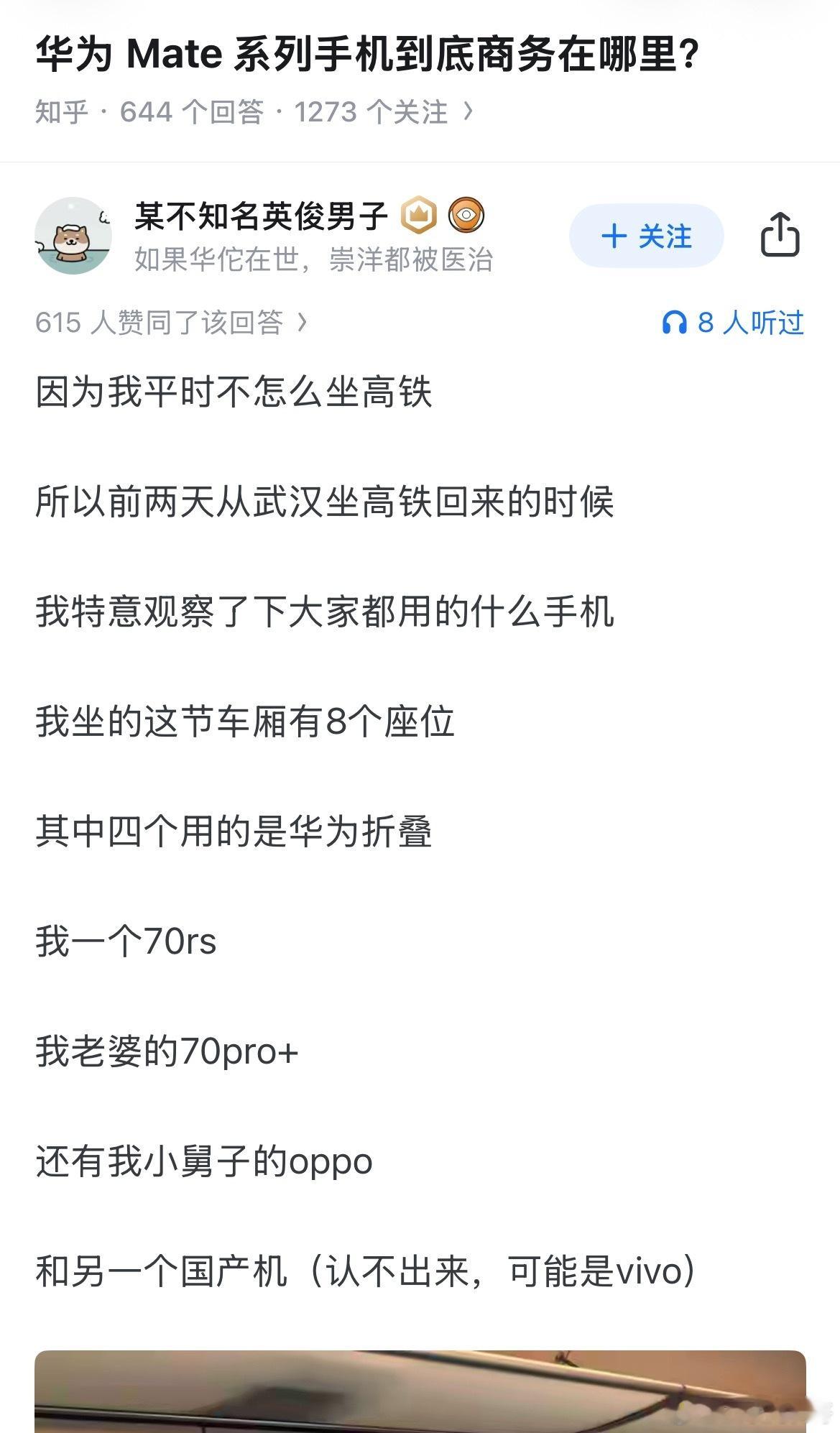 关于你身边没有人用华为手机的真相！扎心了。​​​