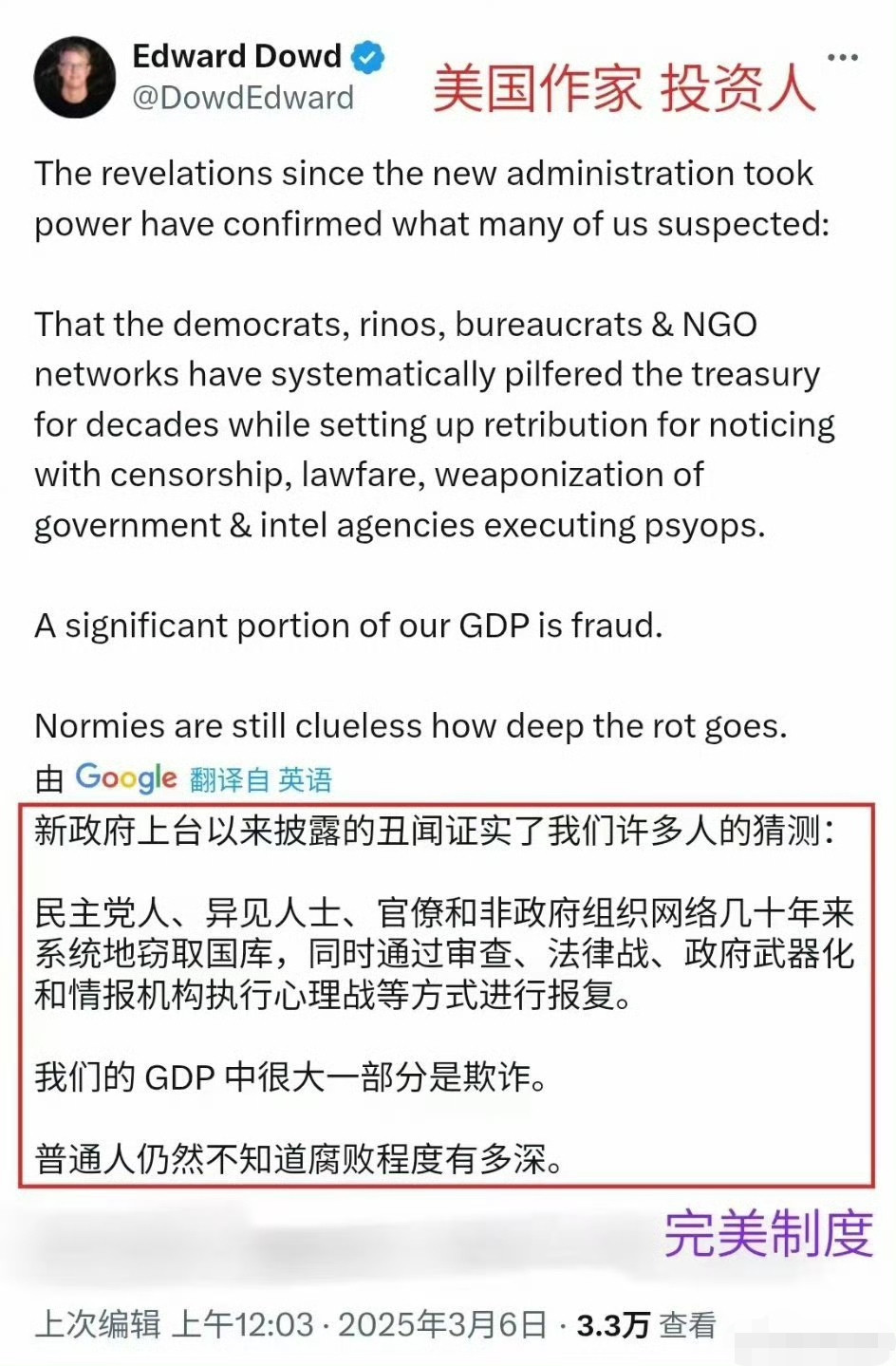 有意思，美国这位作家、投资人，在网上发帖愤怒地揭露美国的腐败，说美国GDP很大部分是欺诈！