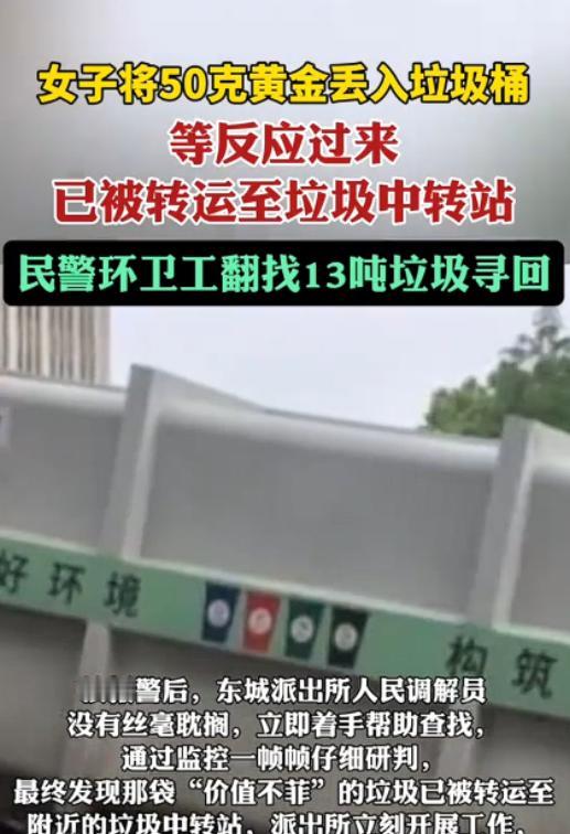江苏常州，一个普通女子，就因为收拾家时一时大意，把自己的金手链当成垃圾扔了，等反