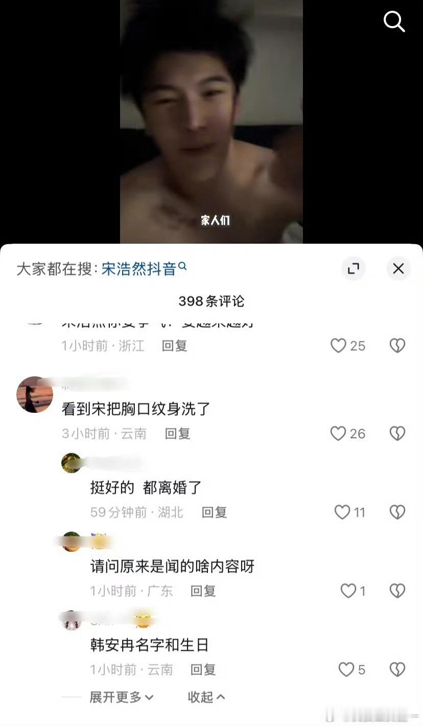宋浩然把身上的韩安冉纹身洗掉了宋浩然和韩安冉刚在一起的时候，为了证明对韩安冉的爱