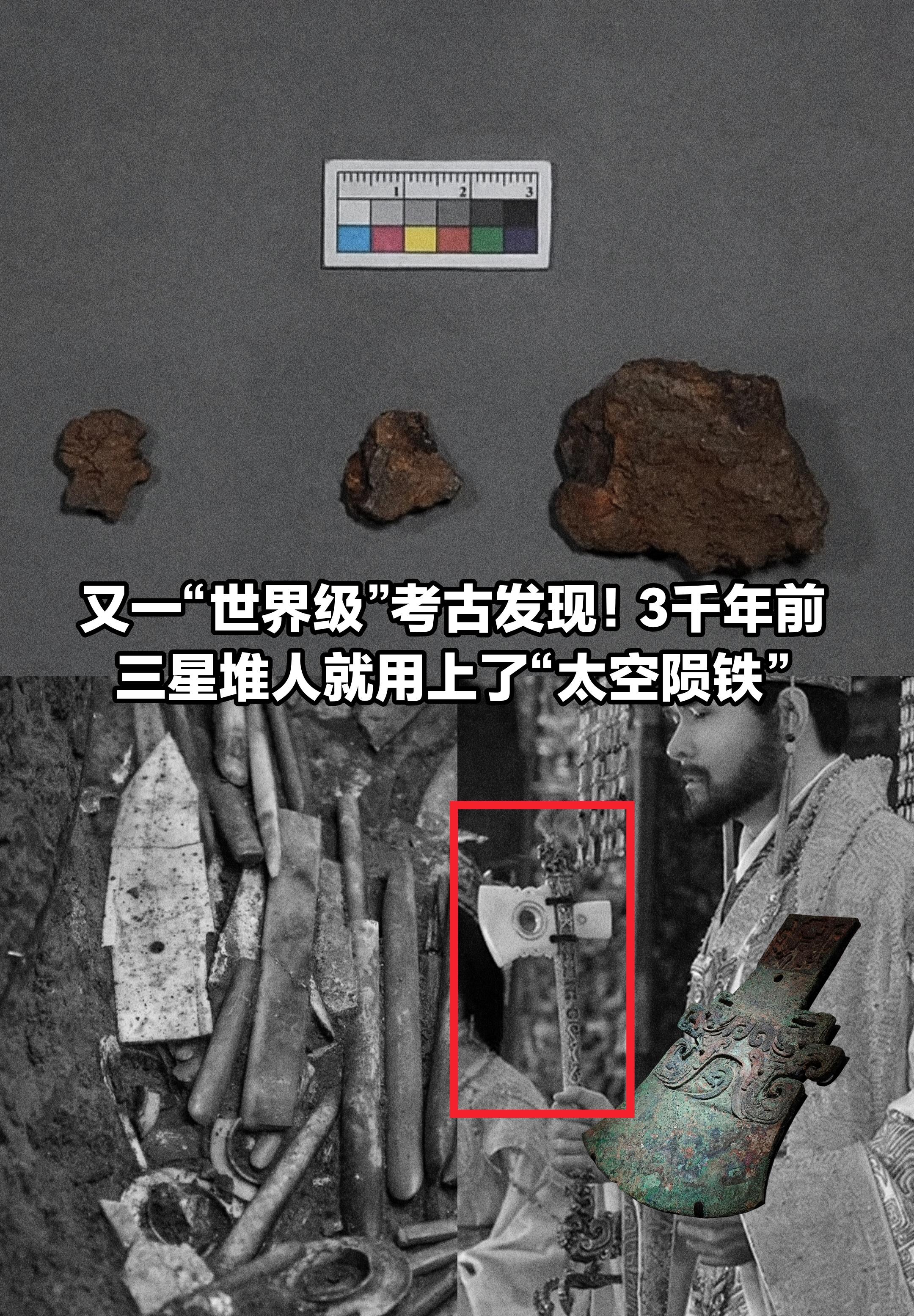 3千年前的三星堆人就用上了“太空陨铁”？