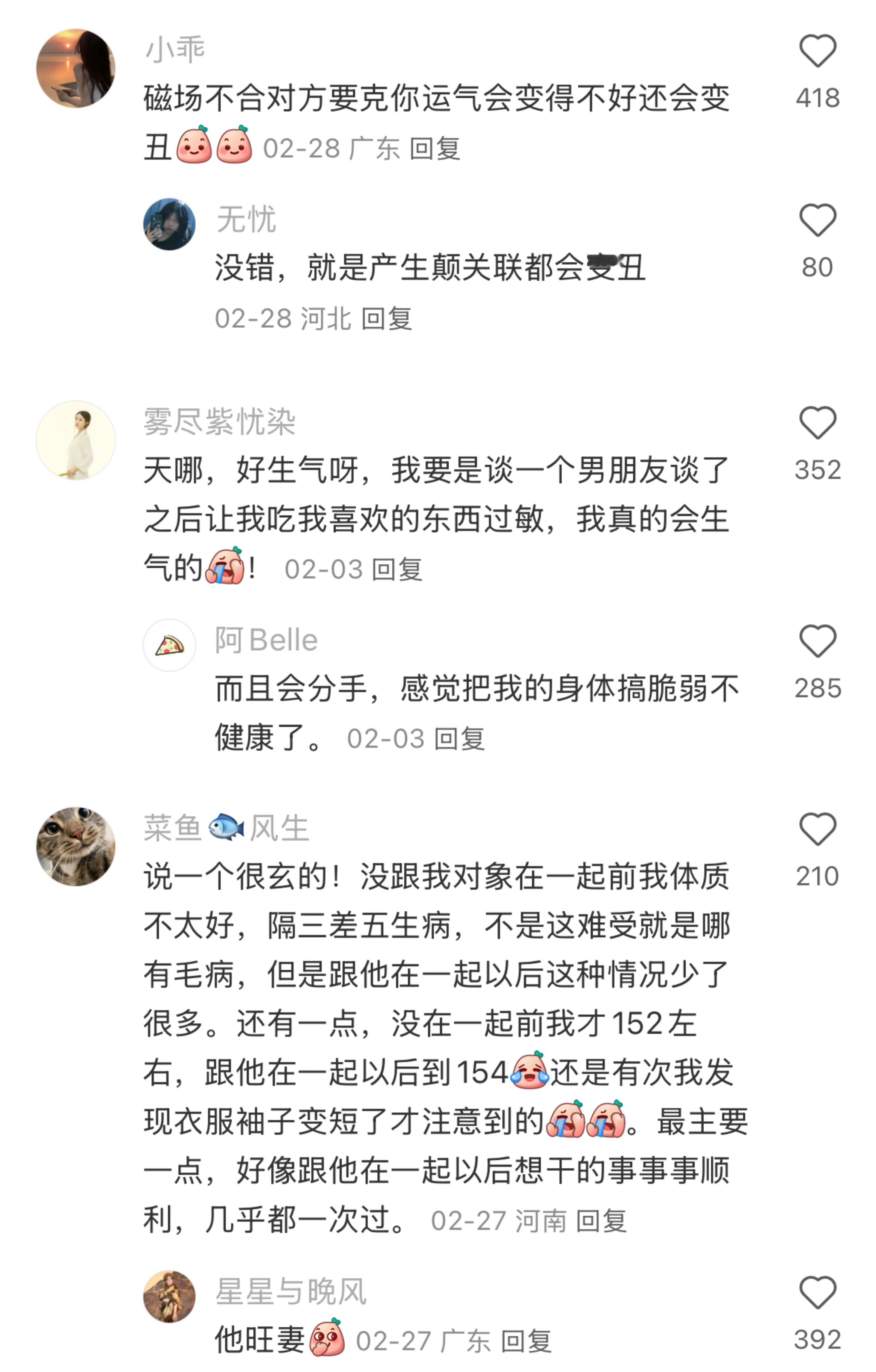 卧槽。。原来有了男朋友后免疫系统真会改变