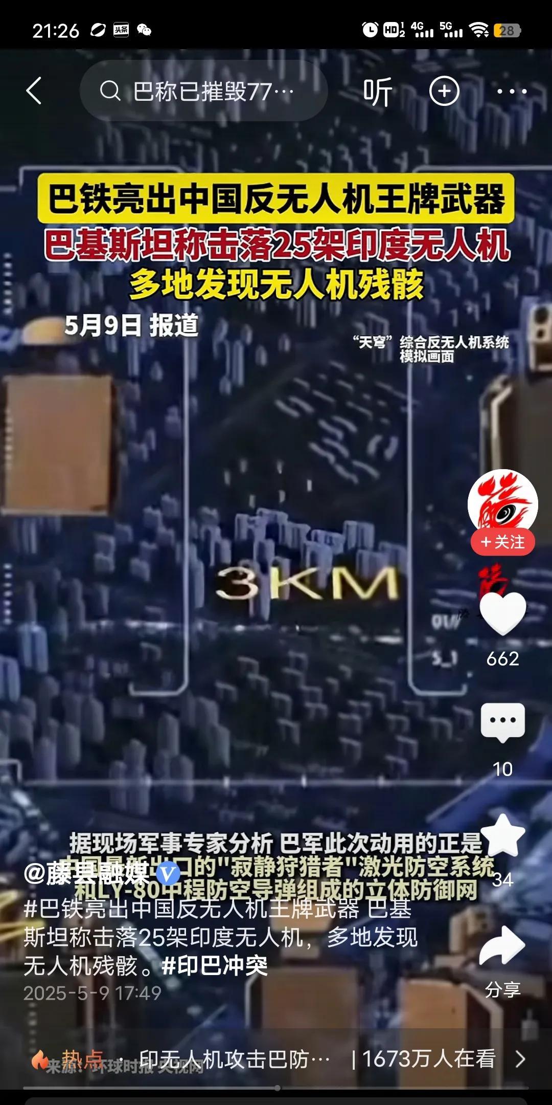 这次印巴冲突。印度想要复刻俄乌冲突中，无人机的战斗神话记录。没想到印度的对手巴基