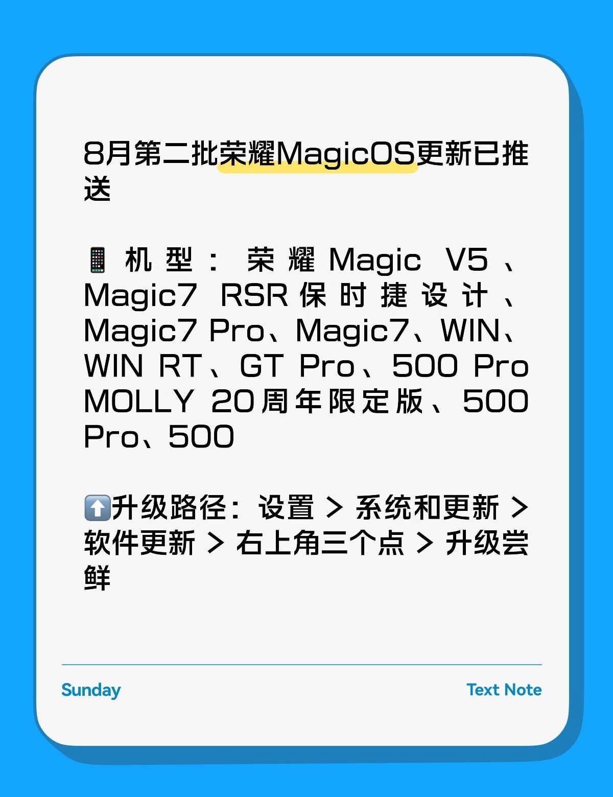 速看！8月荣耀MagicOS第二批机型更新已推送荣耀MagicOS第二批次已推