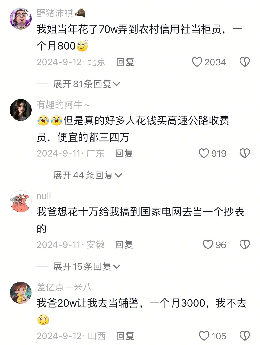 家里托关系找的工作能有多离谱