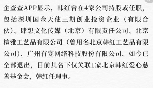 韩红从多家公司退股了，看来她真的觉得事情有些大了吧被关注到了，还是心虚了，怕