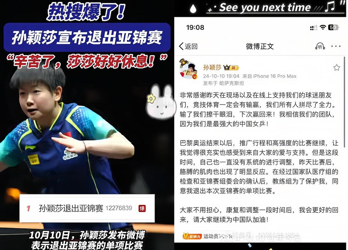 孙颖莎不打了，不是输球，是胳膊裂了。右臂肿得像灌了铅，医生说肌肉撕了一道口子，