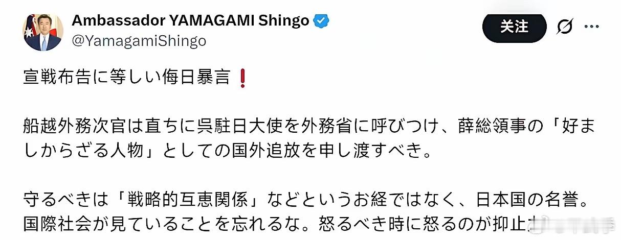 前驻澳大利亚日本大使山上真吾：侮辱日本等同于宣战！[doge]山