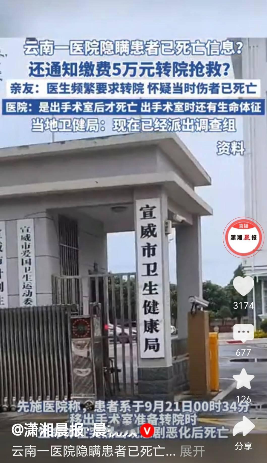 宣威先施医院的一起患者死亡事件引发全网热议：患者冷某福就诊后不幸离世，自媒体博主