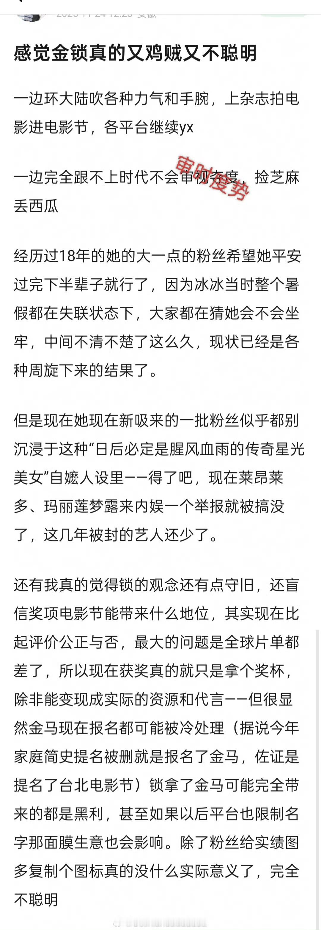 赞同下图里的分析，她的思维还停留在以前的时代，觉得拿了奖就能一切大吉