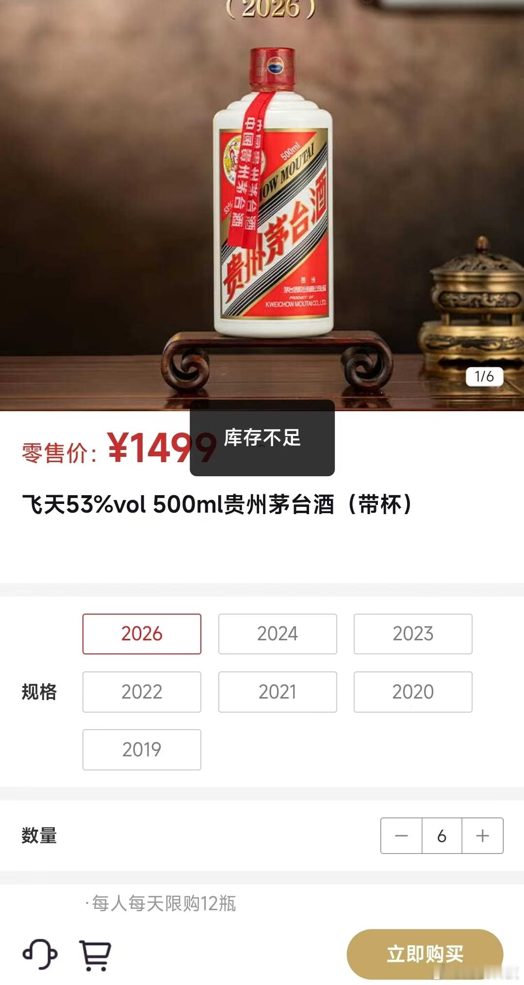 【飞天茅台秒没1499元飞天遭热抢】1月1日，i茅台正式上架飞天53%vol5