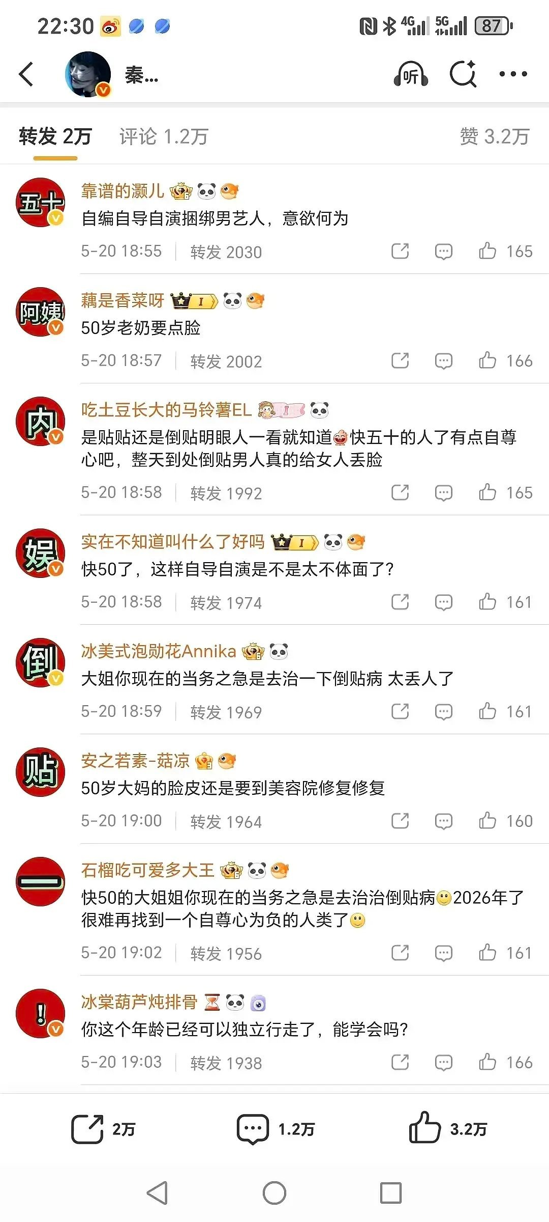 魏大勋的粉丝居然去秦岚那边排字了，这个好不礼貌啊
