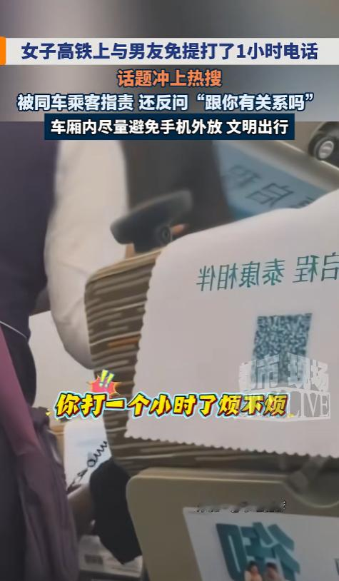 “这里是公共空间，不是你家客厅！”G735次高铁济南西站发车后，一女子全程开免提和男友煲了一小时电话