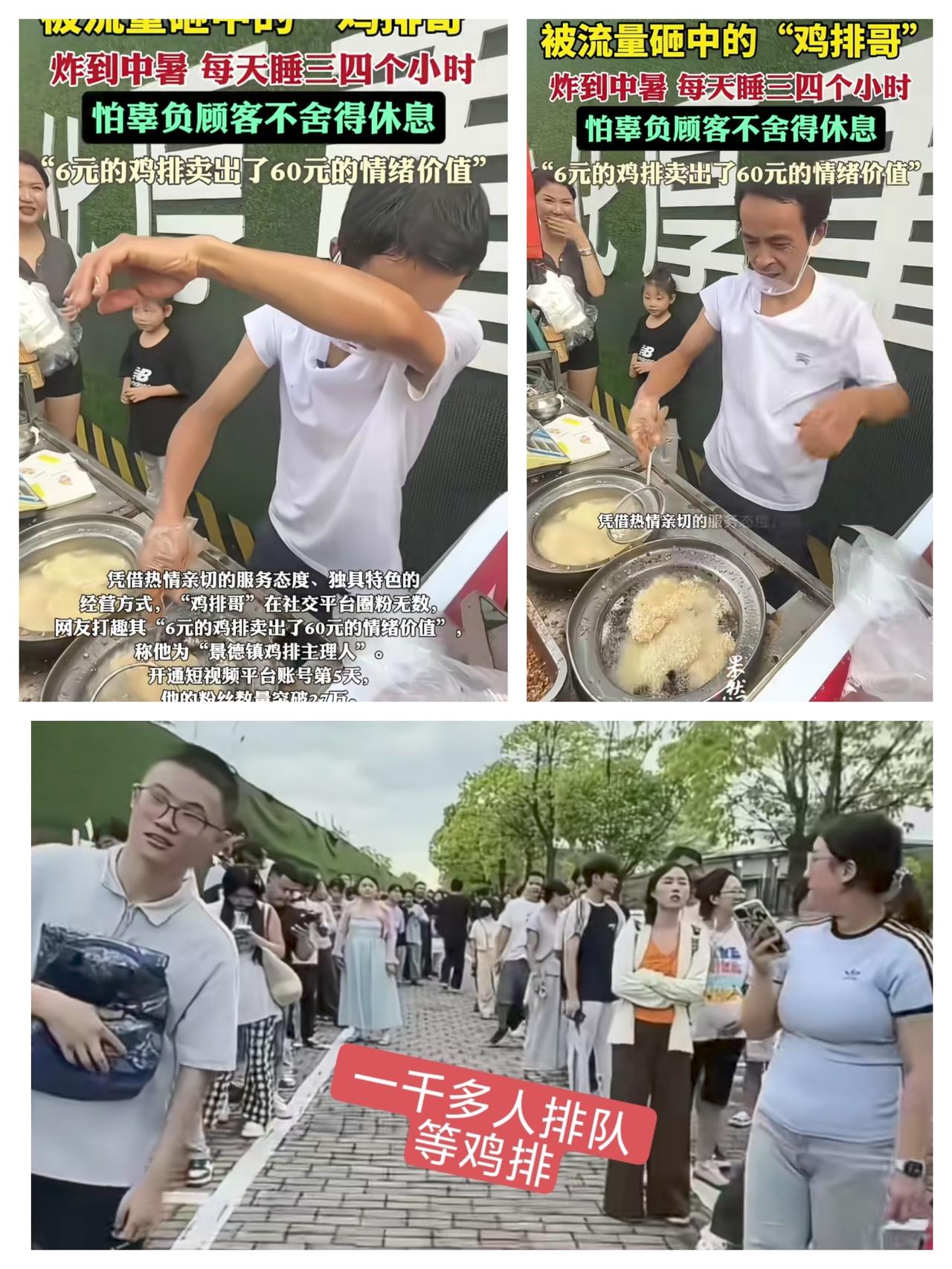 9月27日，景德镇“鸡排哥”李俊永火了！他卖的鸡排才6元，却因为热情到骨子里的服