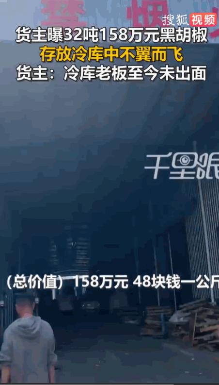 简直无法无天！ 安徽亳州出了个大稀奇事。一位货主把32.96吨的黑胡椒存进了