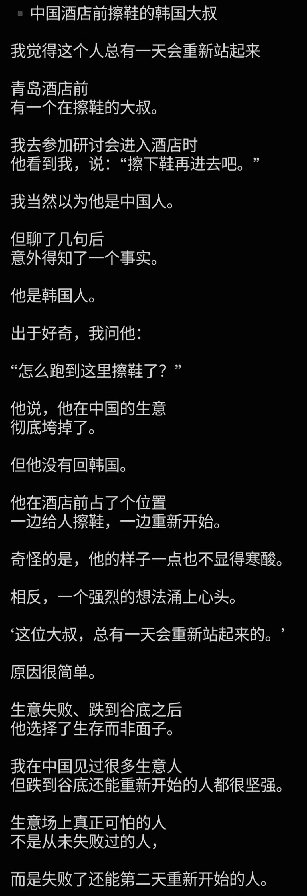 编写故事的大概是台湾省人，你们有谁在如今中国见过擦皮鞋这个行当？我现在出门都没见
