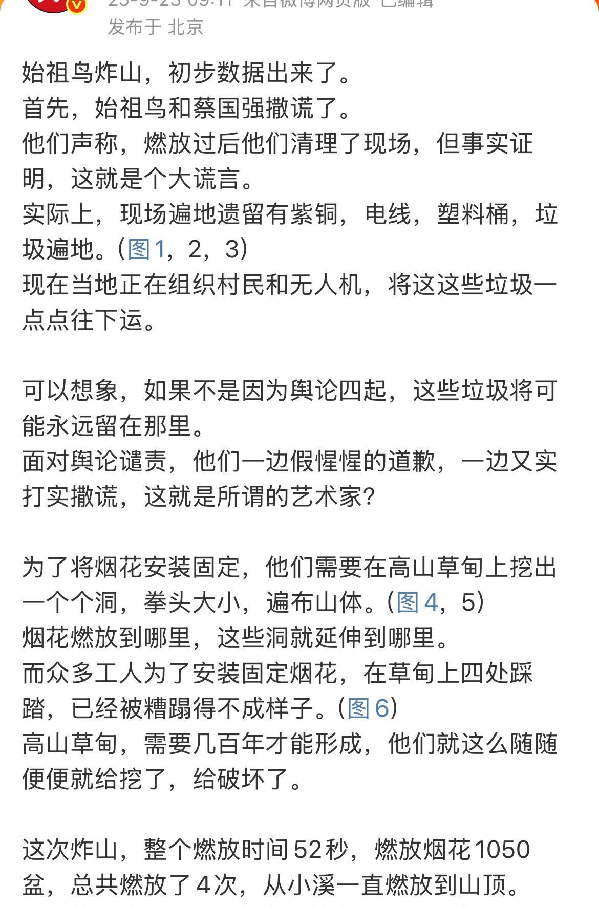 始祖鸟×蔡国强“炸山”艺术展后，高山草甸遗下紫铜、电线、塑料桶等垃圾，需村民与无