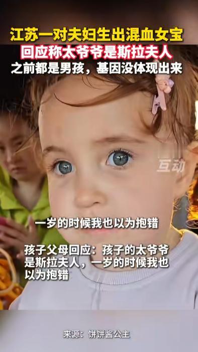 “基因的强大！”江苏盐城，一女孩出生后金发碧眼，可她的父母、爷爷奶奶和姥姥姥爷却